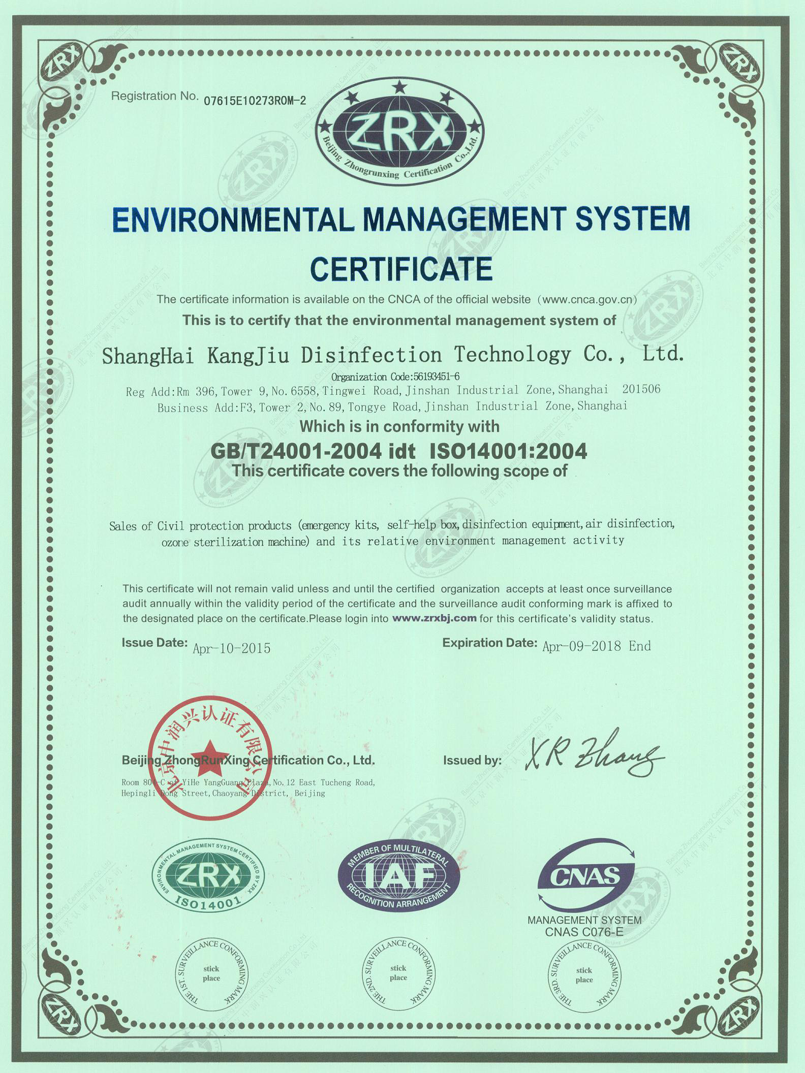 “汉沽环境认证英文康久