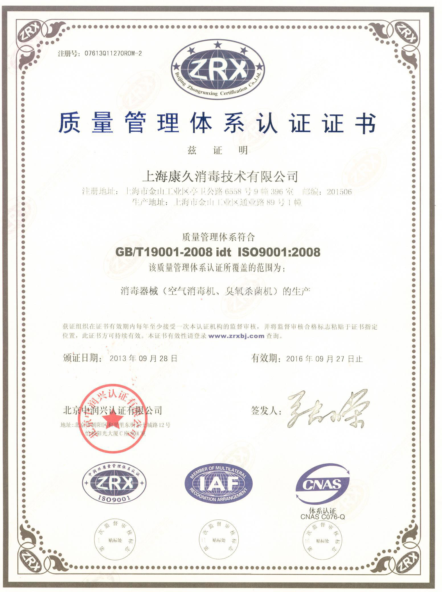 “汉沽质量认证中文康久