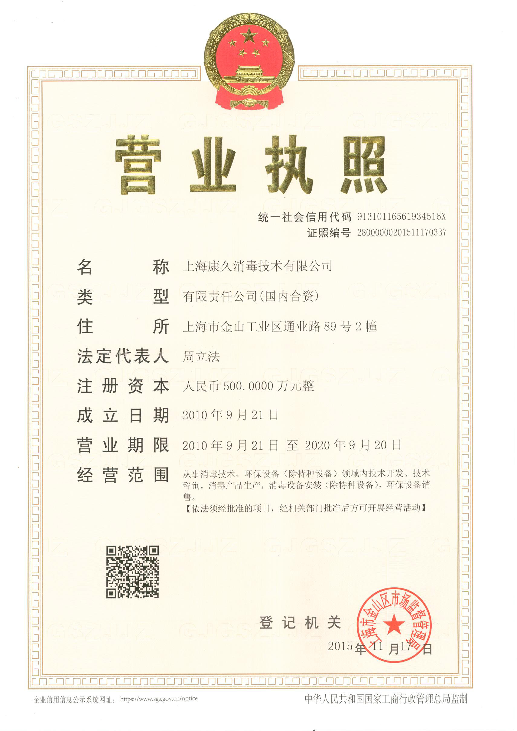 “汉沽营业执照